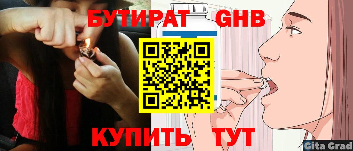 Нижнекамск  Бутират BDO  Бутират  Вход с VPN 