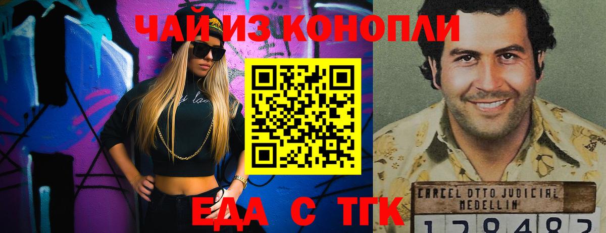 Еда ТГК марихуана  Вход с VPN  Нижнекамск 