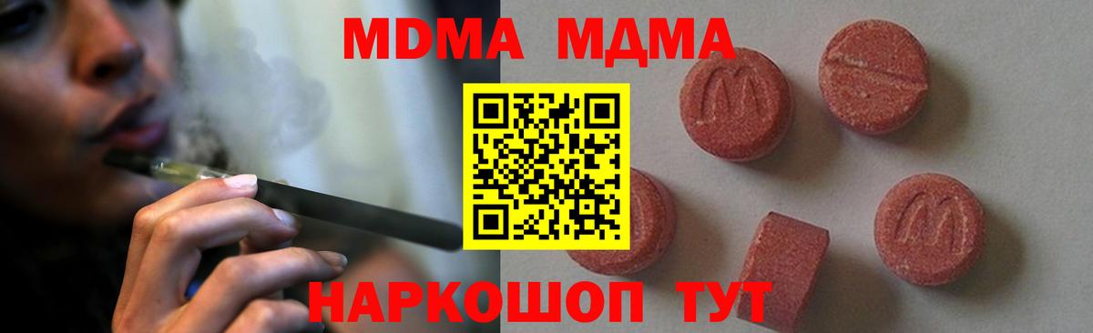 МДМА кристаллы  Вход с VPN  МДМА молли  Нижнекамск 