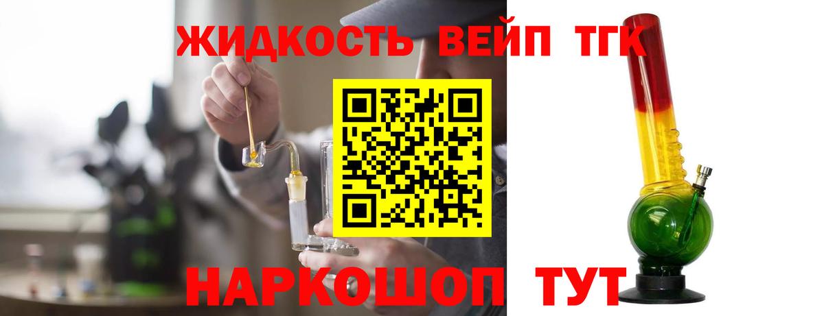 ТГК вейп с тгк  Вход с VPN  Нижнекамск 